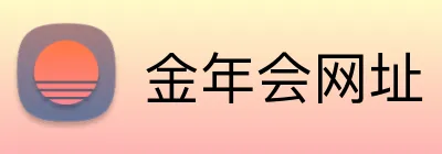 金年会网址 logo